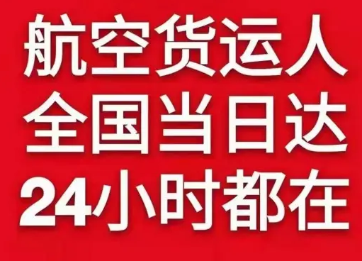 五大连池机场快运货物、航空货运:物流行业各岗位招聘