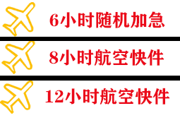 五大连池机场快运快递公司,专业空运当天件